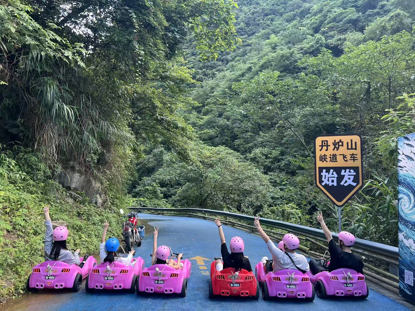 丹炉山